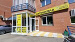 Главная дорога (Zheleznodorozhnikov Street, 24Г) ، مدرسة لتعليم القيادة