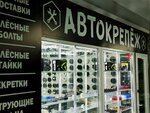 Autokrepeg (Yuzhnoportovaya Street, 22с1), elementos de fijación