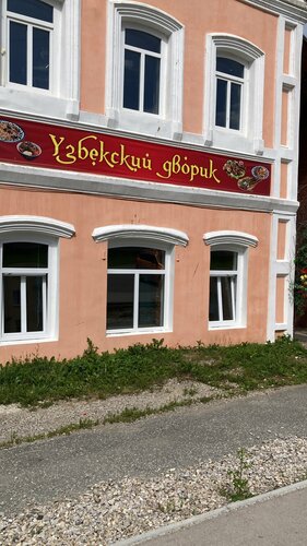 Cafe Узбекский Дворик, Mikhaylovsk, photo