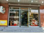 Zoo Ashkharh (Yervand Kochar Street, 19/7), pet shop