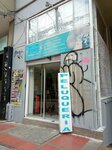 Julio Cesar Plata (Bogotá, Chapinero, Carrera 9A, 61-47), beauty salon