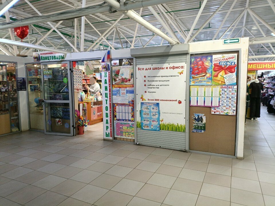 Stationery store Канцтовары, Moscow, photo