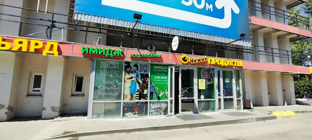 Vape shop Rich vape, Voronezh, photo