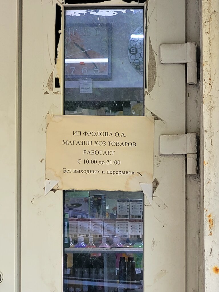 Household goods and chemicals shop Хозмаг, Moscow, photo