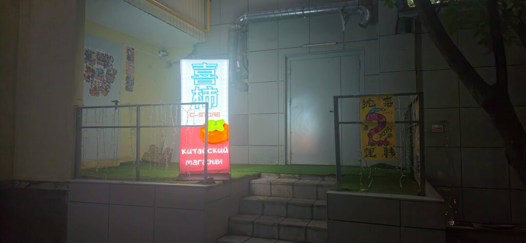 Asian food store C-Store, Moscow, photo