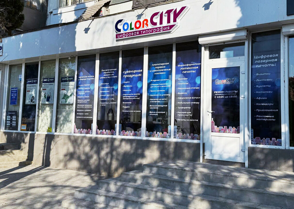 Printing house Printing house Color City, Sevastopol, photo