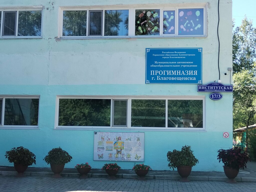 Kindergarten, nursery Progymnasium, Blagoveshchensk, photo