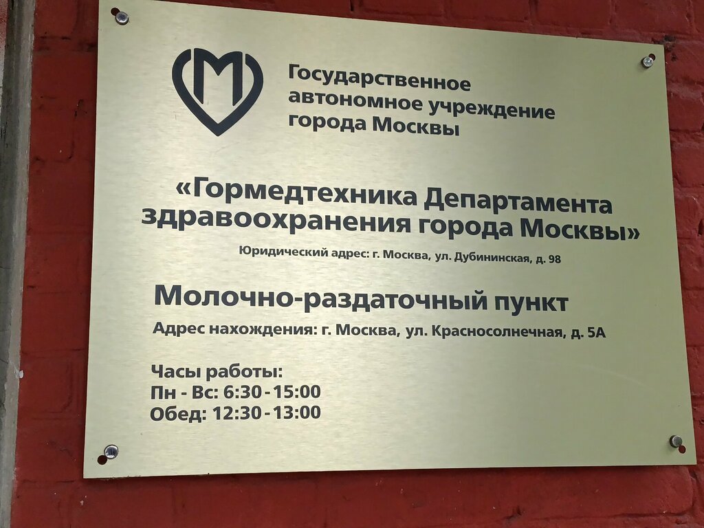 Baby feeding center Молочно-раздаточный пункт № 16, Moscow, photo