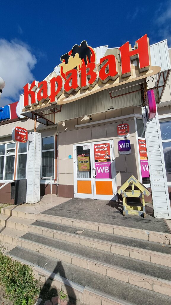 Hardware store Master Stroy, Noyabrsk, photo