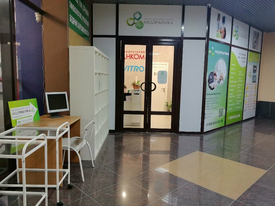 Medical center, clinic Medpraktika, Moscow, photo