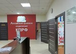 Ленинский коммунистический союз молодежи (Деповская ул., 22), общественная организация в Барнауле