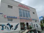 Электро- и бензоинструмент (Proletarskaya ulitsa, 27Б) ، أدوات تعمل بالطاقة الكهربائية والغاز