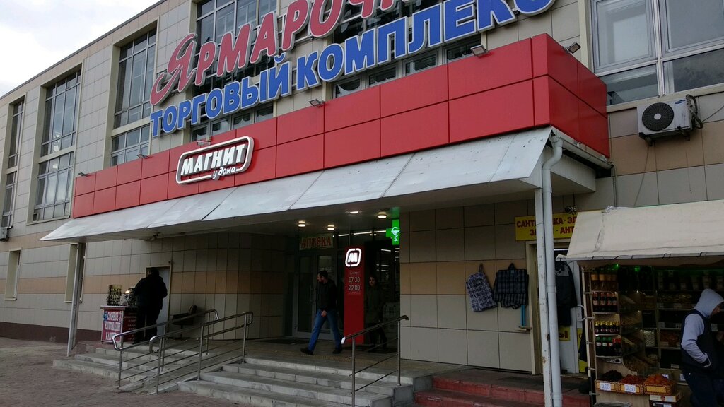 Овощной рынок ул корнеева 6а домодедово фото Магнит, магазин продуктов, ул. Корнеева, 6А, Домодедово - Яндекс Карты