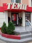 Темп (Lenina Street, 10) ، متجر ملابس