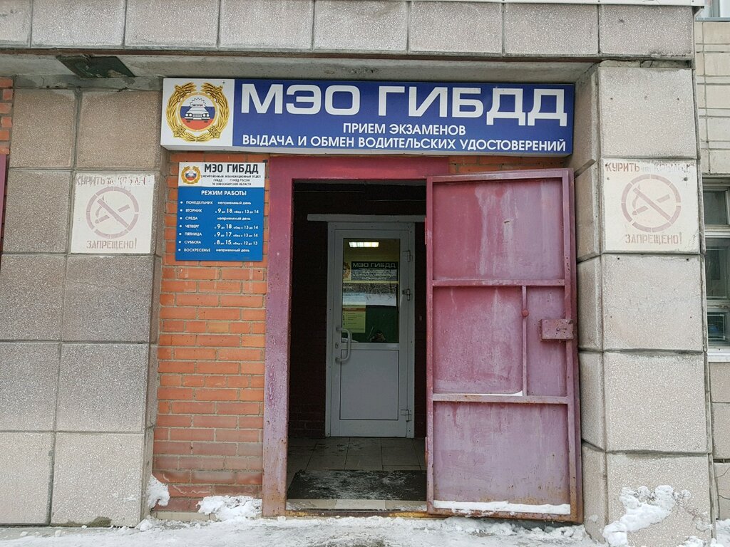Гибдд новая заря график работы