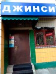 Magazin Dzhinsy (Vasylkivska Street, 53А), tienda de vaqueros