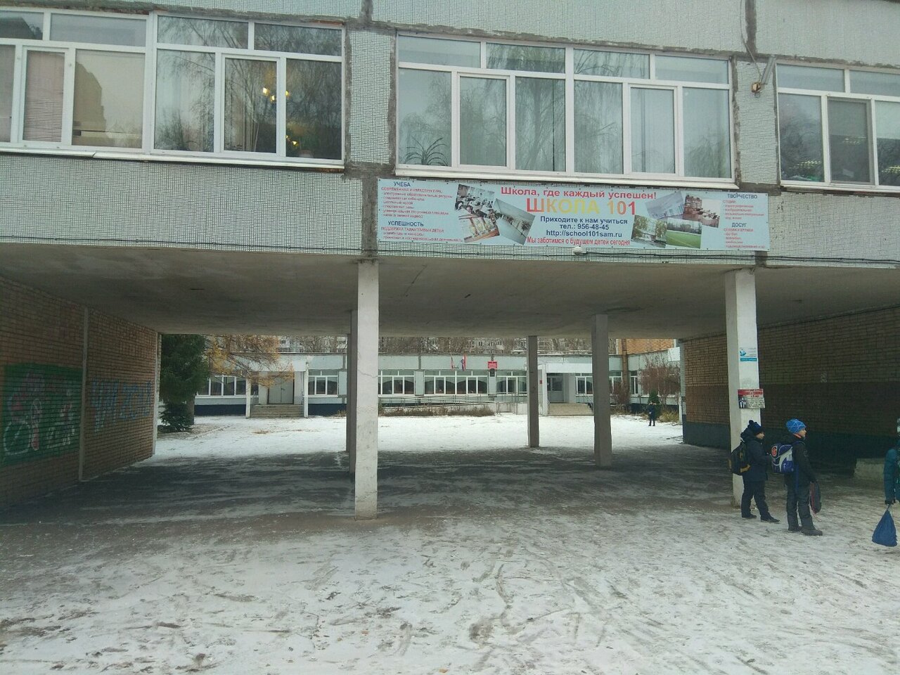 Школа 101