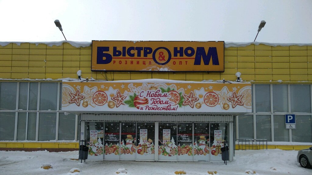 Быстроном график работы 1 января Быстроном, супермаркет, Тюменская ул., 2, Кировский район, Северо-Чемской жилмас