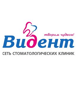 Видент