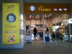 Alyonka (Vokzalnaya Street, 22), confectionary