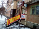 Semeynaya Stomatologiya Savinykh (Kommunisticheskiy pereulok, 82) ، عيادات الأسنان