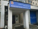 Женская консультация родильного дома № 1 (ул. Батурина, 44/50), женская консультация в Симферополе