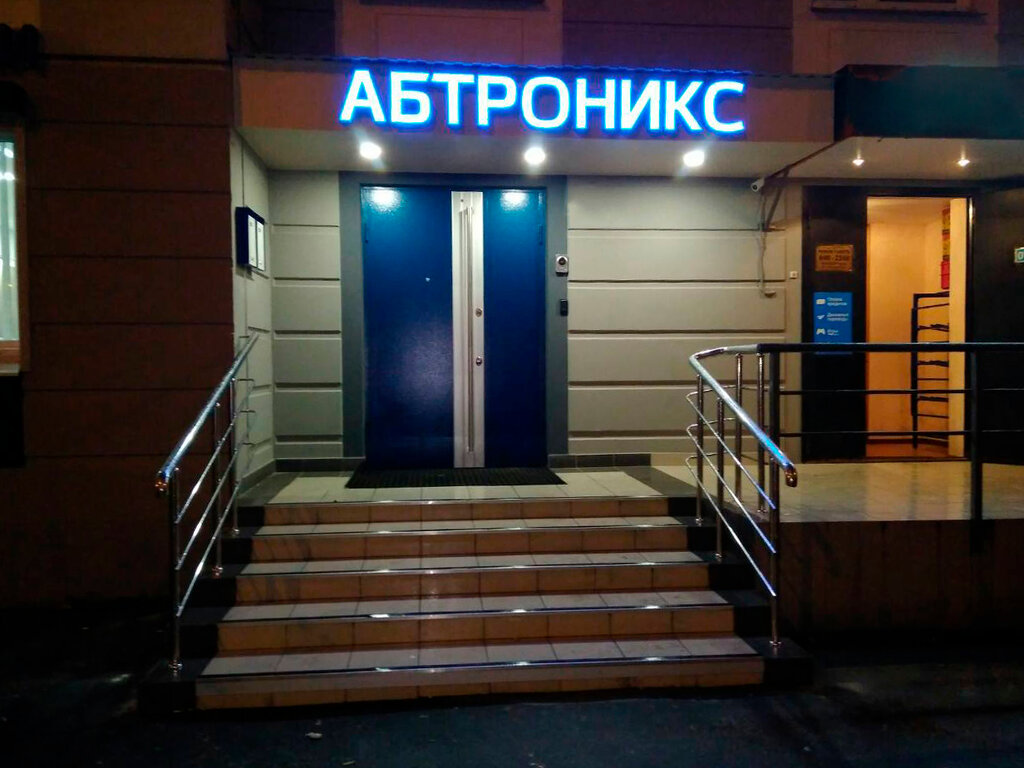 Electronic devices and components Abtronics, Moscow, photo