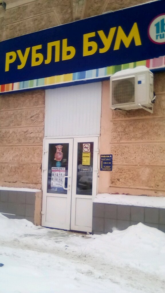 Магазины Рубль Бум Тамбов