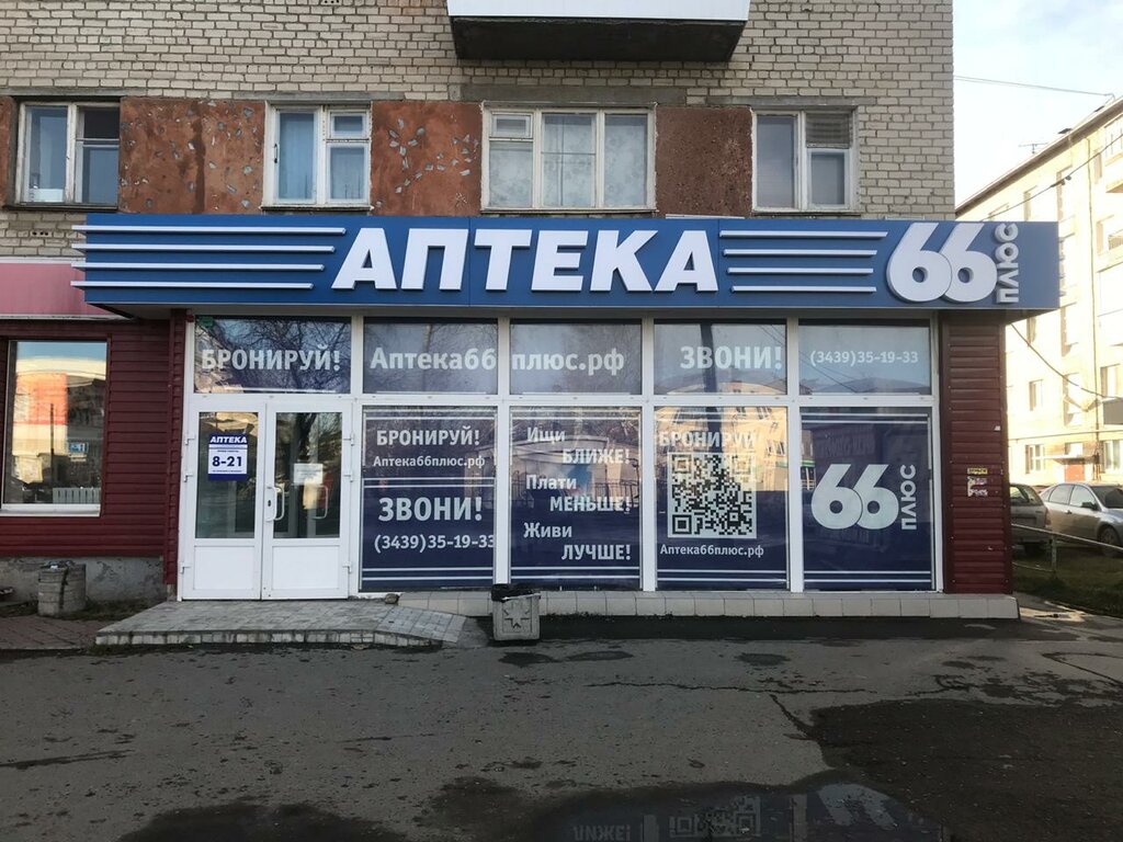 Pharmacy AptekaPlus, Kamensk‑Uralskiy, photo