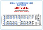 Автобус 51 место схема