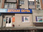 Детская обувь (Zapadniy Microdistrict, Trista Tridtsat Devyatoy Strelkovoy Divizii Street, 19), children's shoe shop