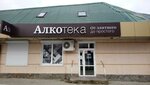 Alkoteka (territoriya Tsemdolina, ulitsa Gorkogo, 18) ، المشروبات الكحولية