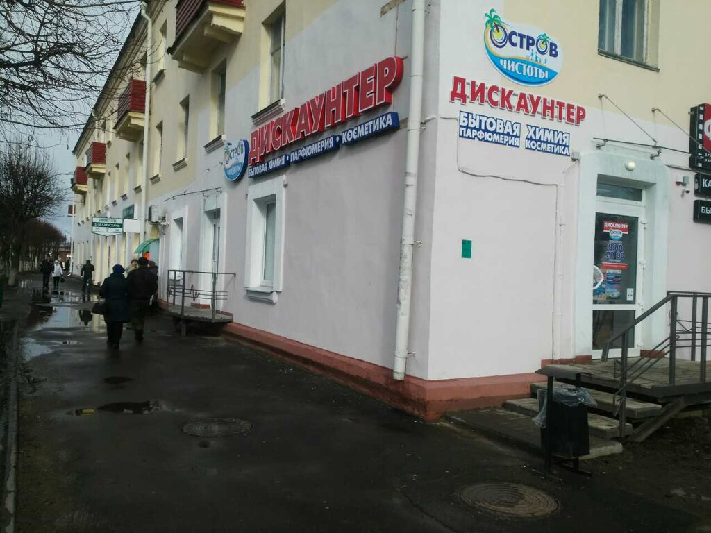 Perfume and cosmetics shop Ostrov chistoty, Orsha, photo