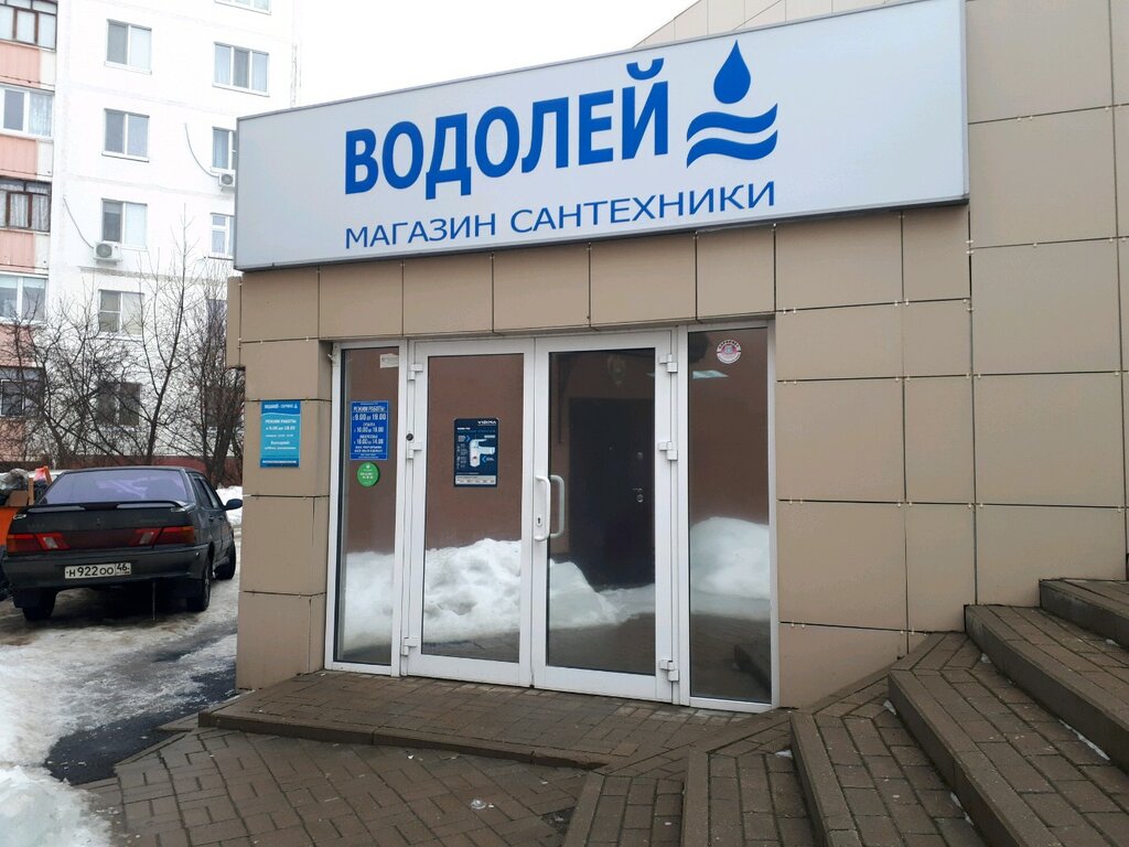 Магазин Водолей Фото