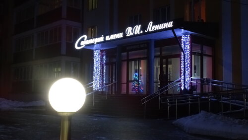 Санаторий Санаторий имени В.И. Ленина в Бобруйске