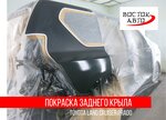 Vostok-Avto Body Repair (Burnakovskaya Street, 3А), auto body repair