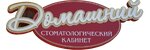 Domashny (1 May Street, 19Д), clínica dental