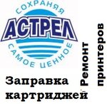 Astrel (ulitsa Svobody, 3), consumables for office equipment