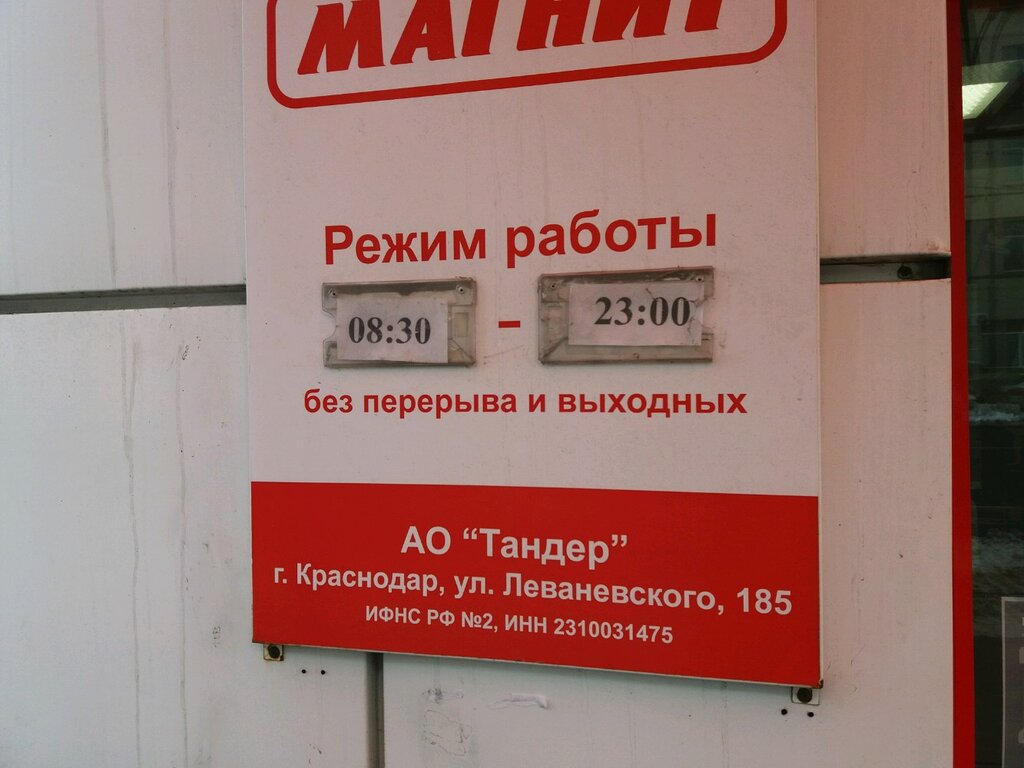 Магнит продукты график работы Панорама: Магнит, магазин продуктов, ш. Энтузиастов, 66/1, Москва - Яндекс Карты
