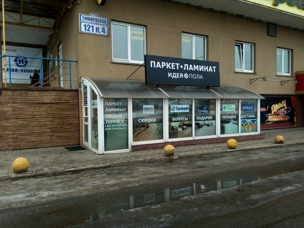 Flooring Salon napolnykh pokryty Ideya Pola - laminat, parket, massivnaya doska, Minsk, photo