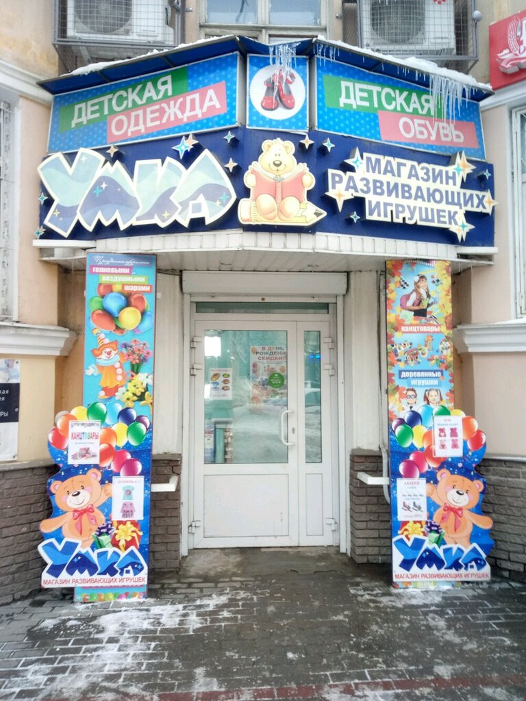 Умка Магазин Детских Товаров