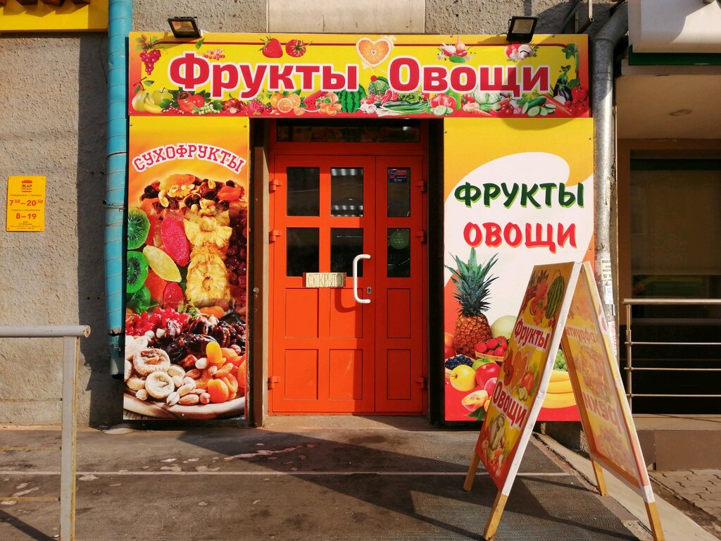 Магазин Фруктов Иркутск