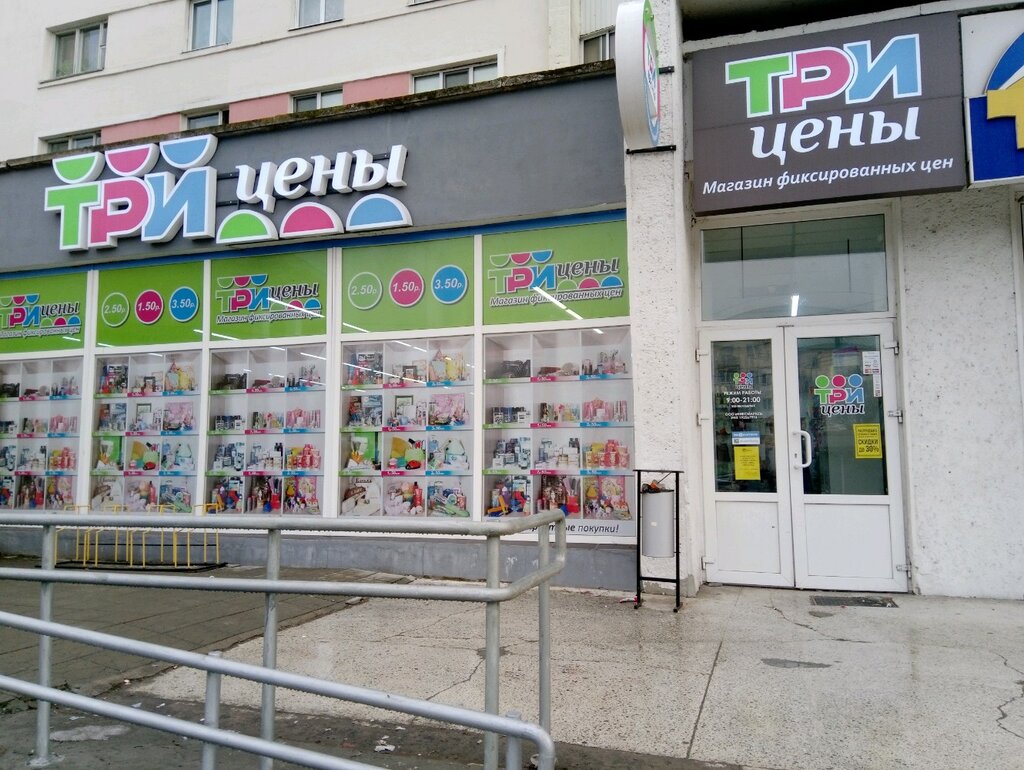 Магазин Три Цены Воронеж