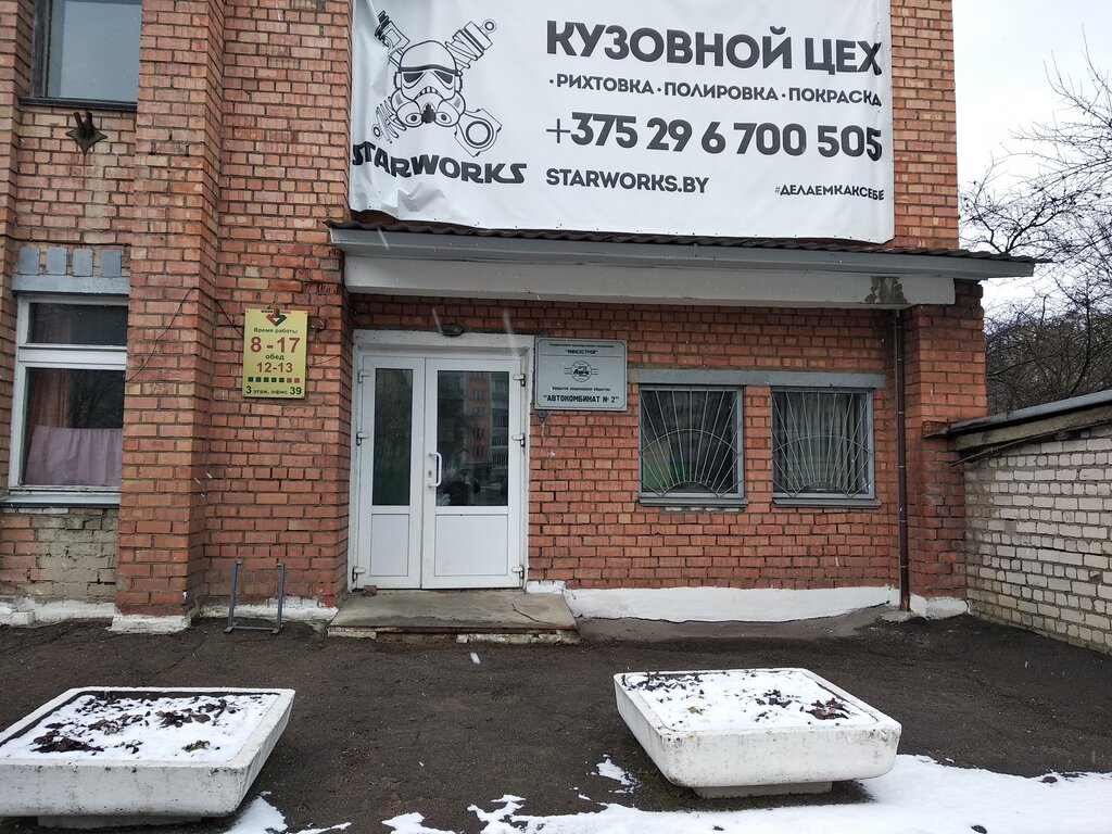 Автомобильные конструкции минск