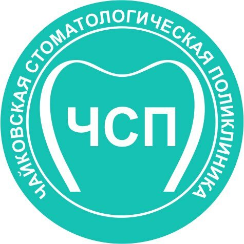 Стоматологическая поликлиника