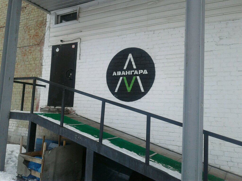 Магазин Авангард Ярославль