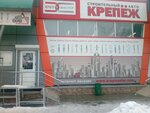 КрепМастер (Proletarskaya Street, 132/5), fasteners