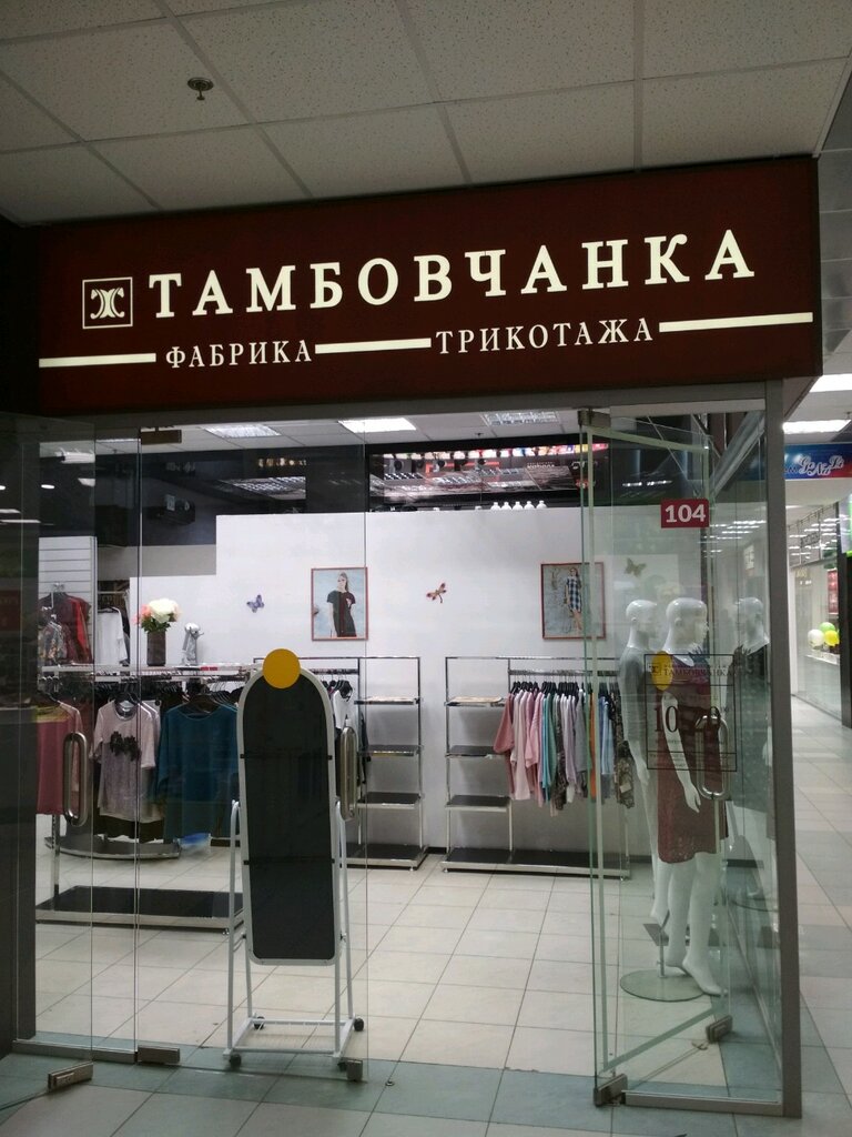 Магазин Одежды Тамбовчанка