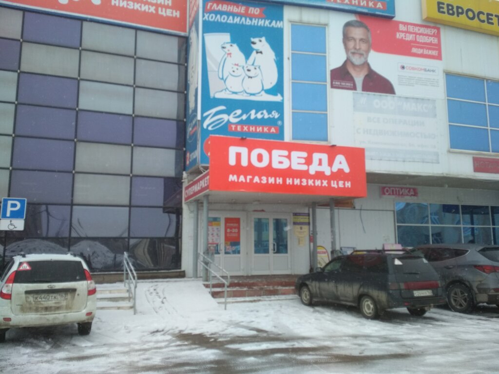 Grocery Prodsklad Pobeda, Samara Oblast, photo