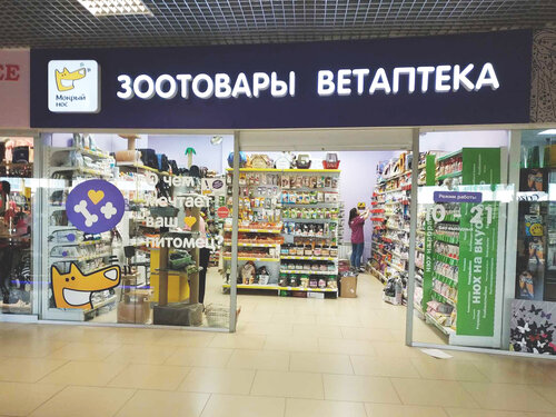 Pet shop Mokryi nos, Novosibirsk Oblast, photo